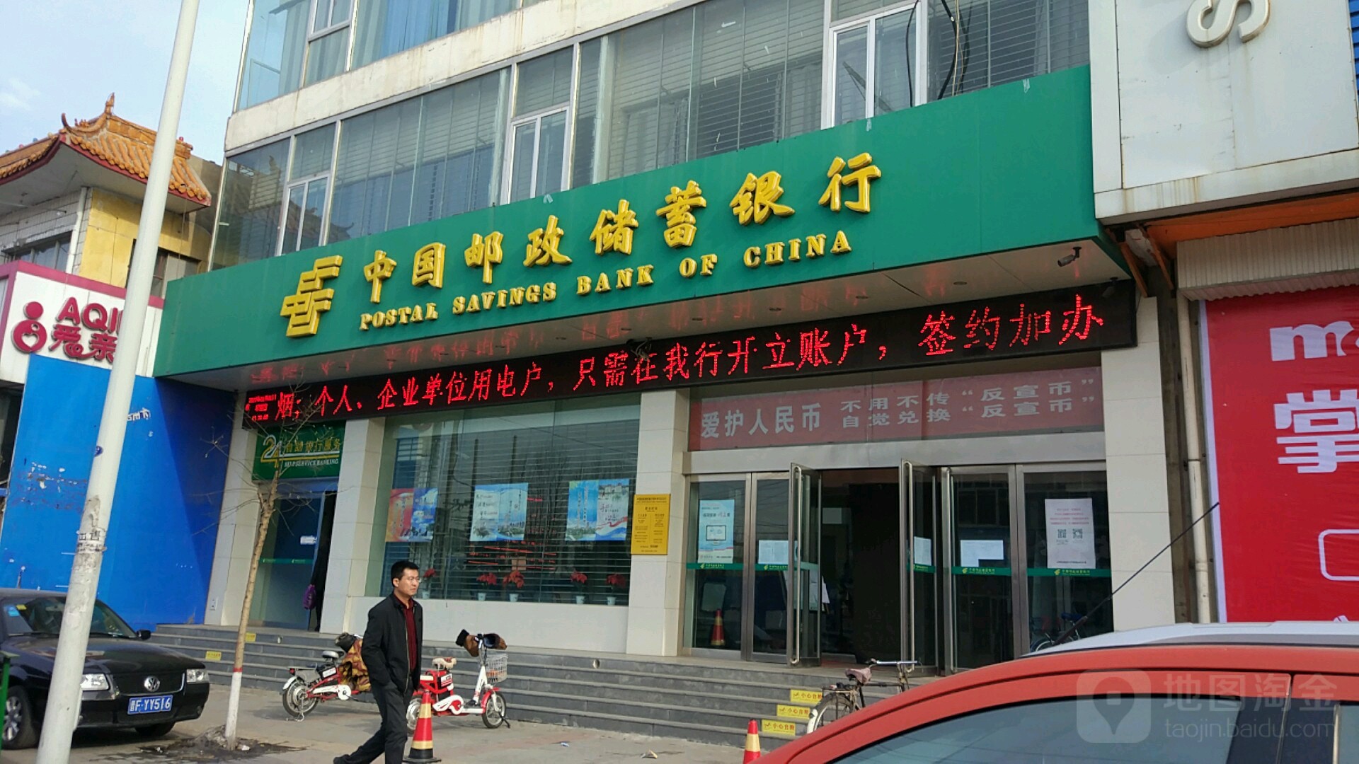 中國郵政儲蓄銀行(應縣支行)