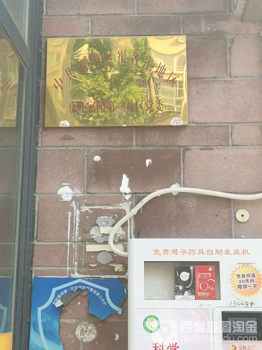 北京市朝阳区崔各庄京旺家园附近