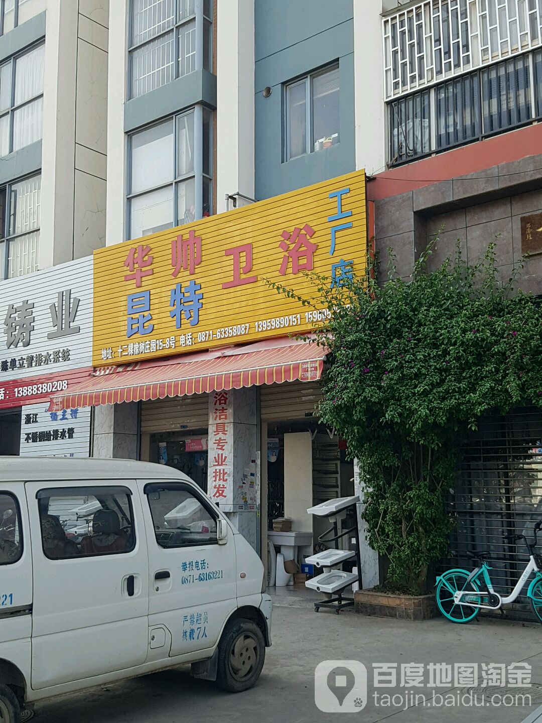 华帅坤特卫浴工厂店