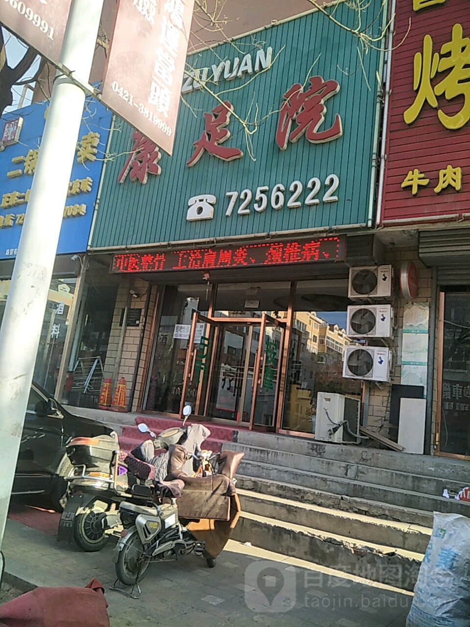 康足院(新兴街店)