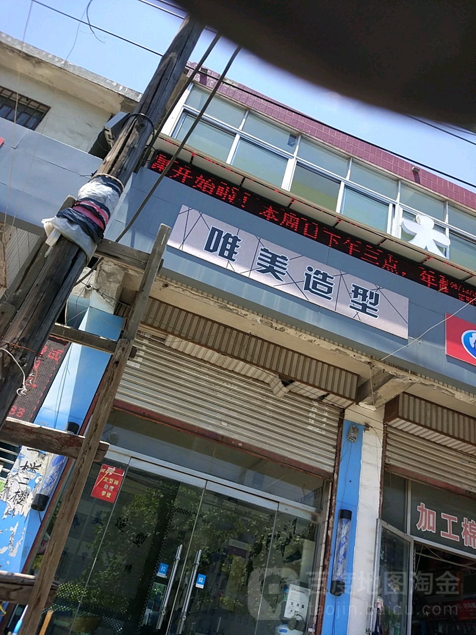 唯美造型(龙山北路店)