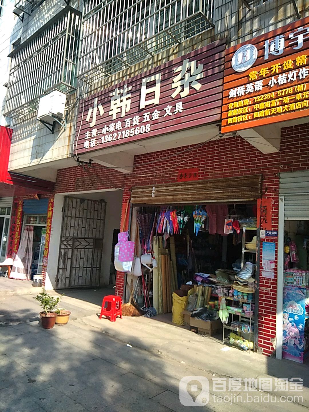 小韩日杂