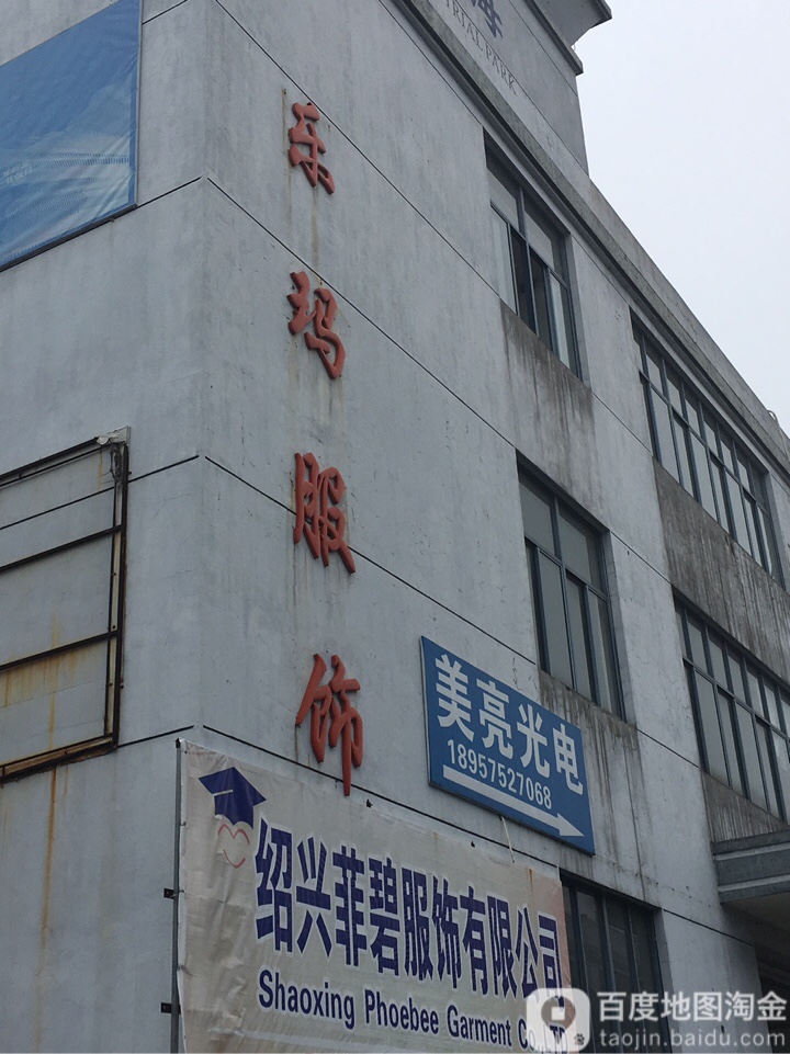 乐玛服装