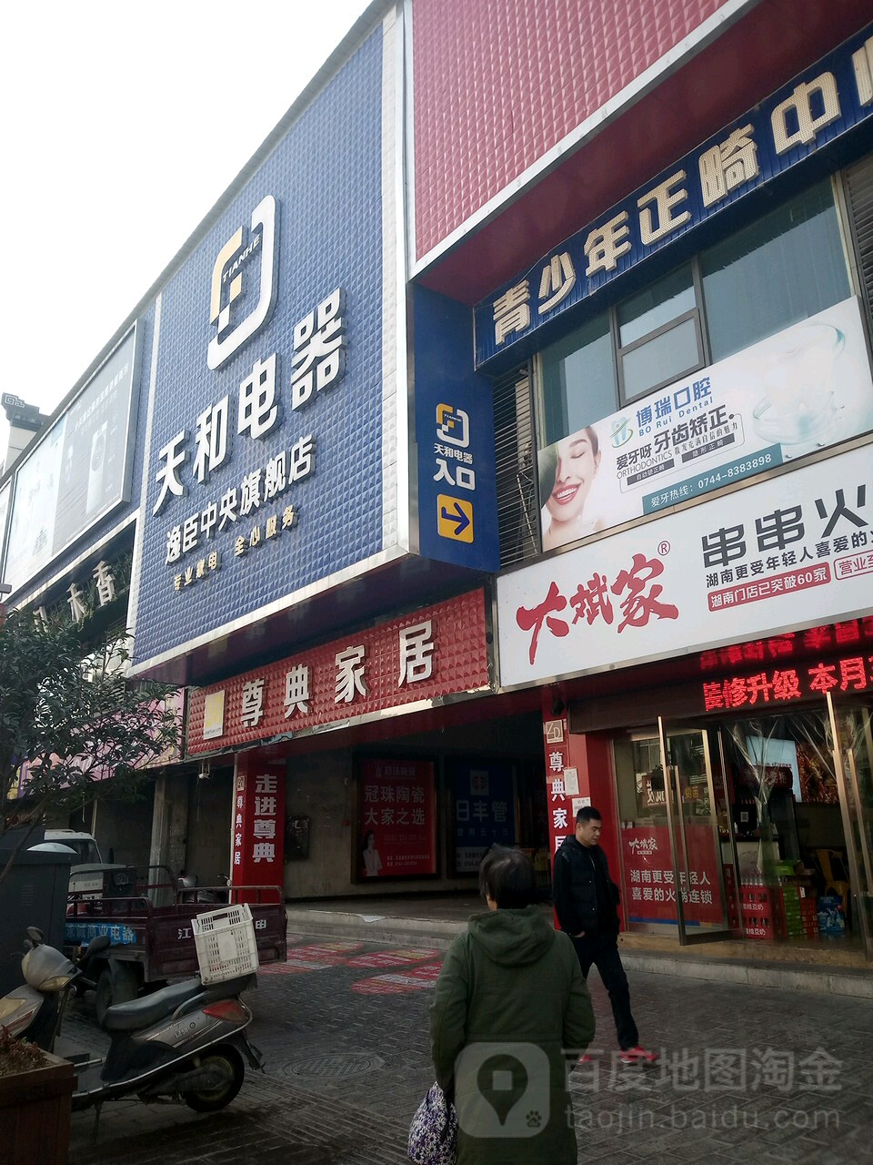 天和电器(华翔店)