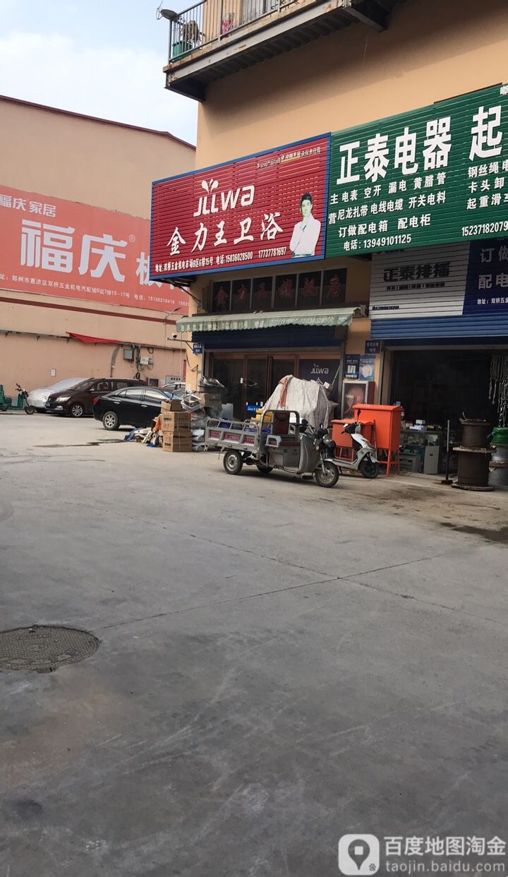 金力王卫浴(师南路店)