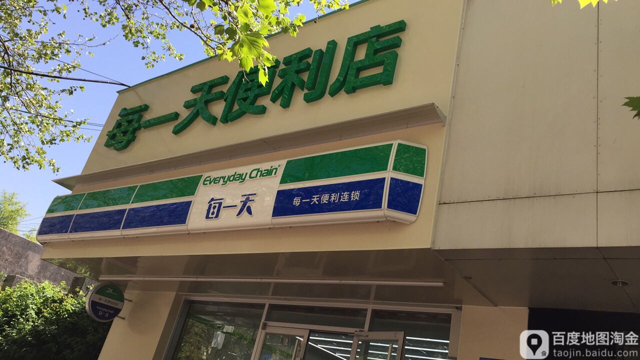 每一天便利店(伊河路店)