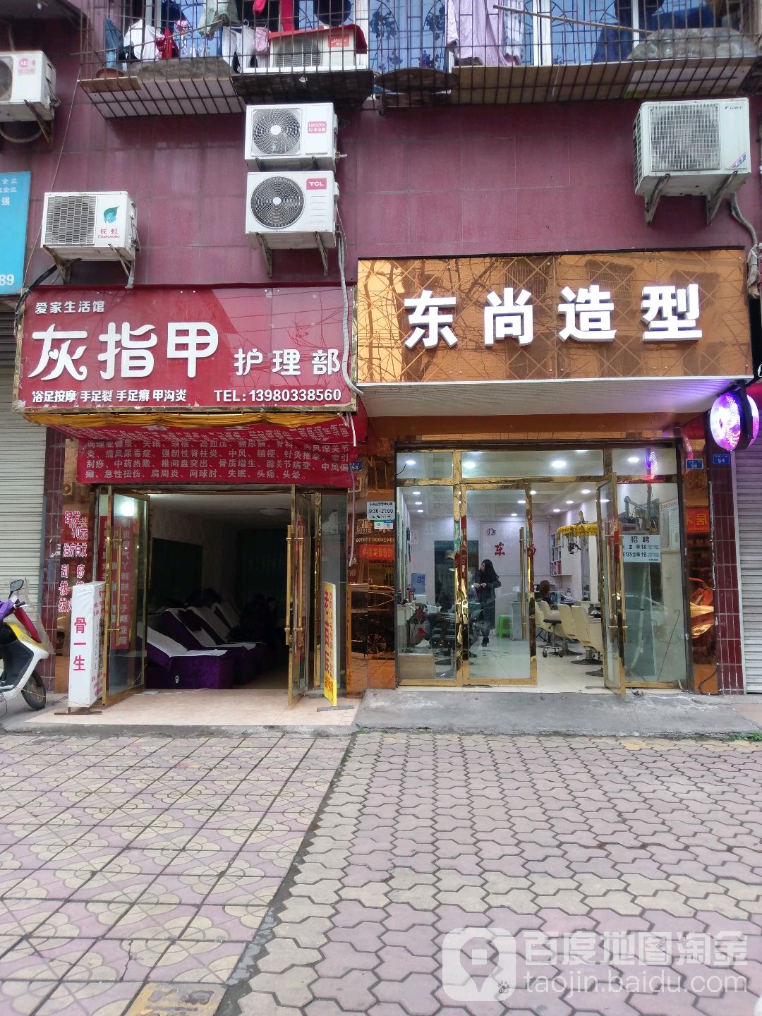 东上造型(万新二巷店)