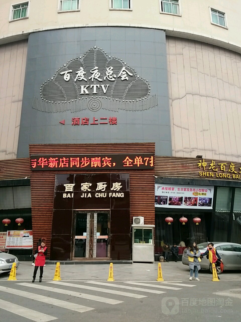 神龙百度酒店-KTV