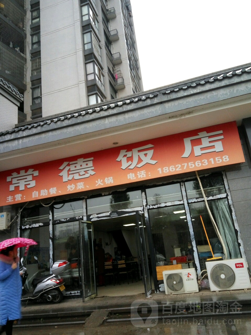 唱的饭店(含浦大道店)