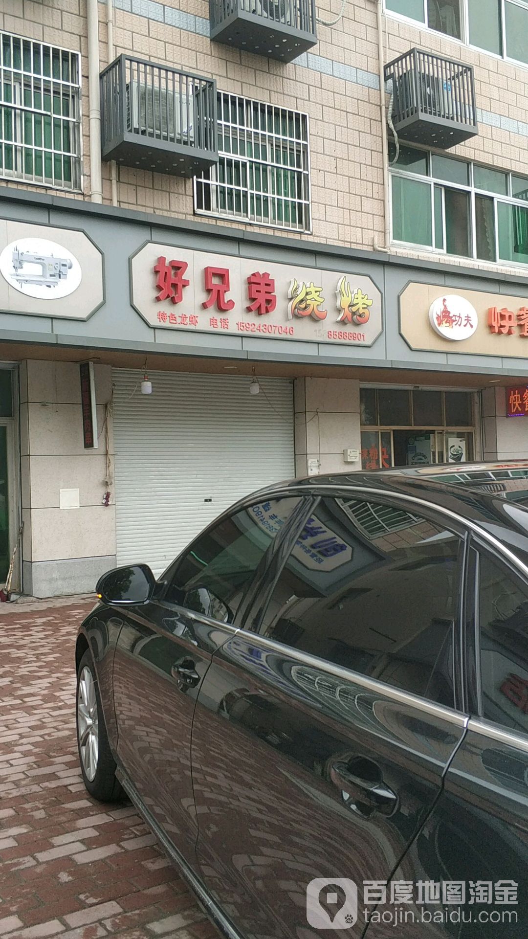 好胸弟烧烤
