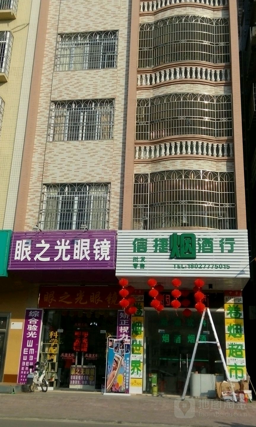 眼之光眼镜(锦湖店)
