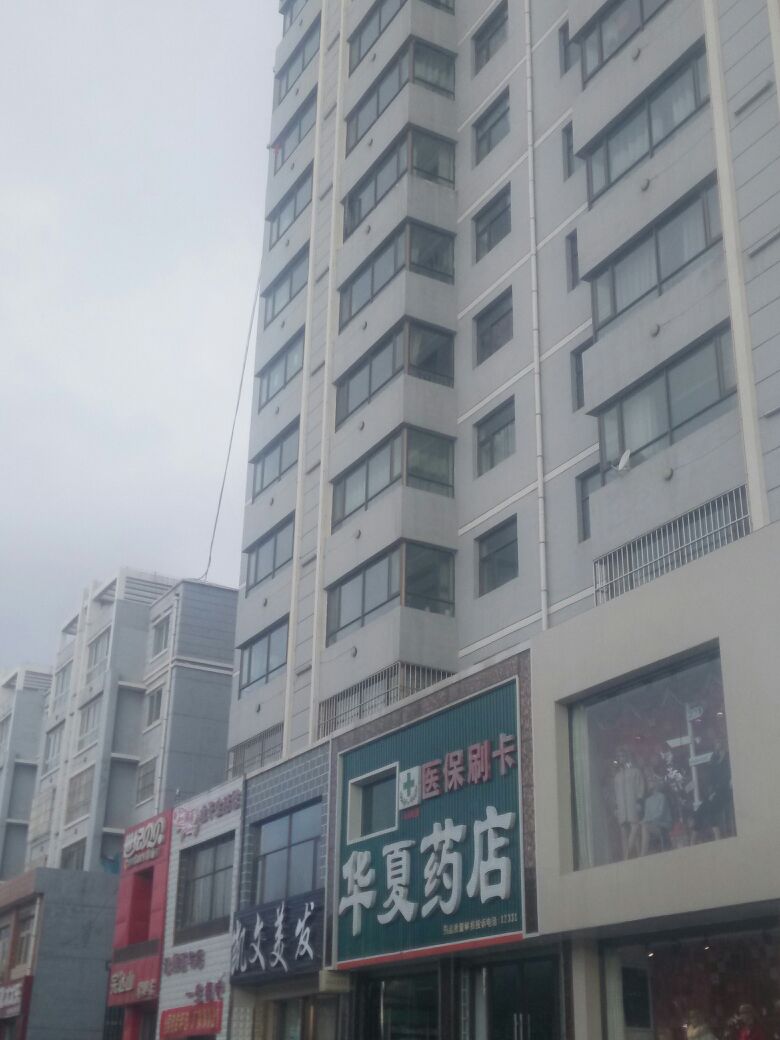 华夏药店(文化西路店)