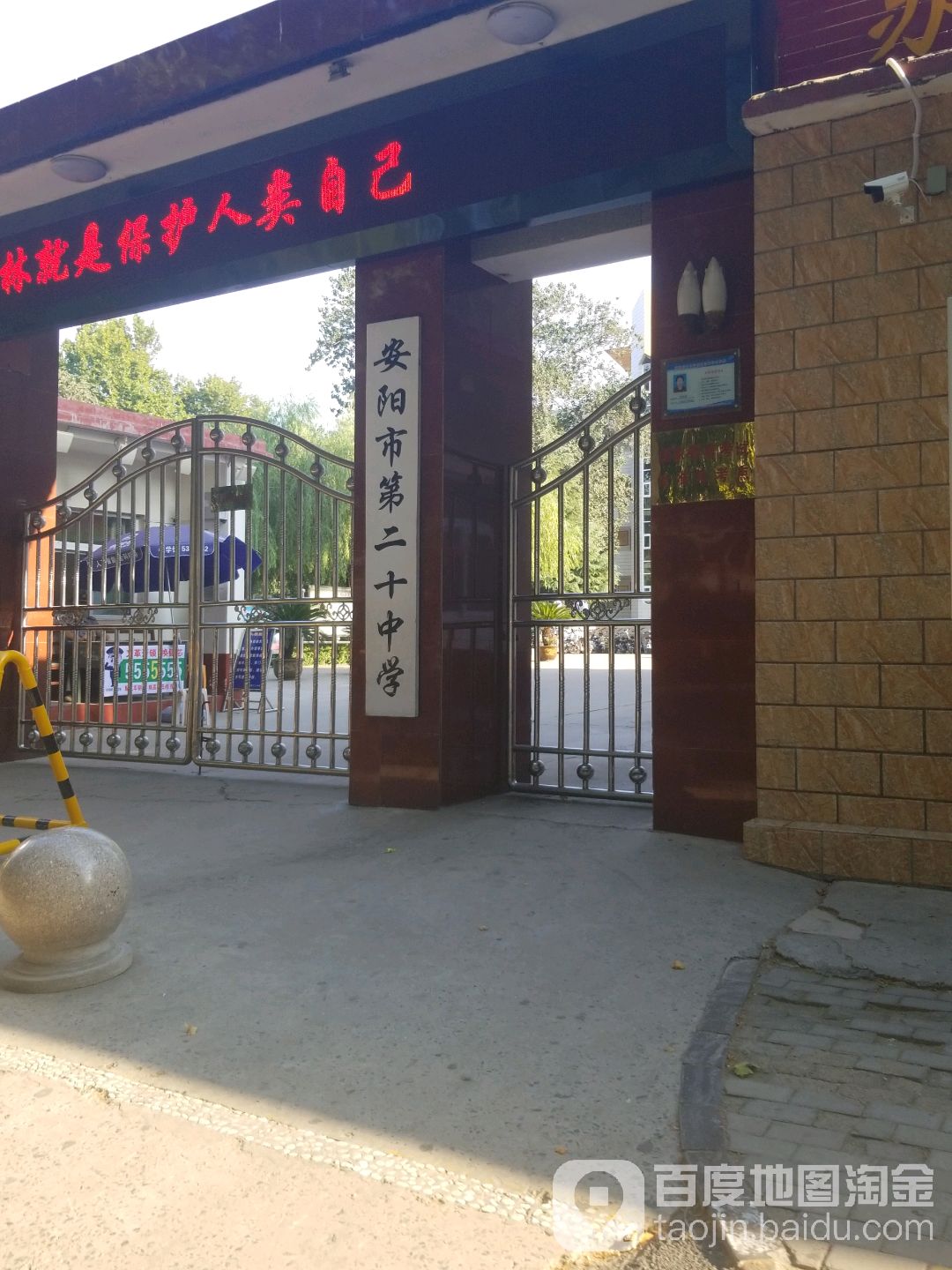 安阳市第二十中学-北门
