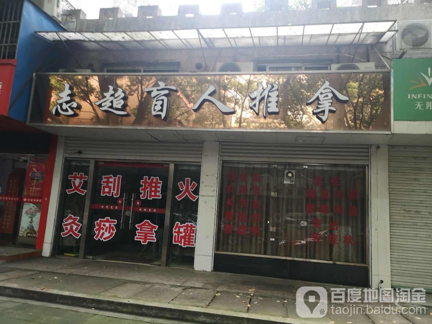 志超盲人氏推拿(大教场路店)