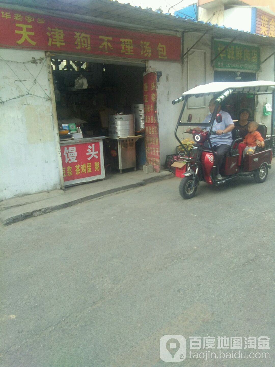 华诚鲜肉店