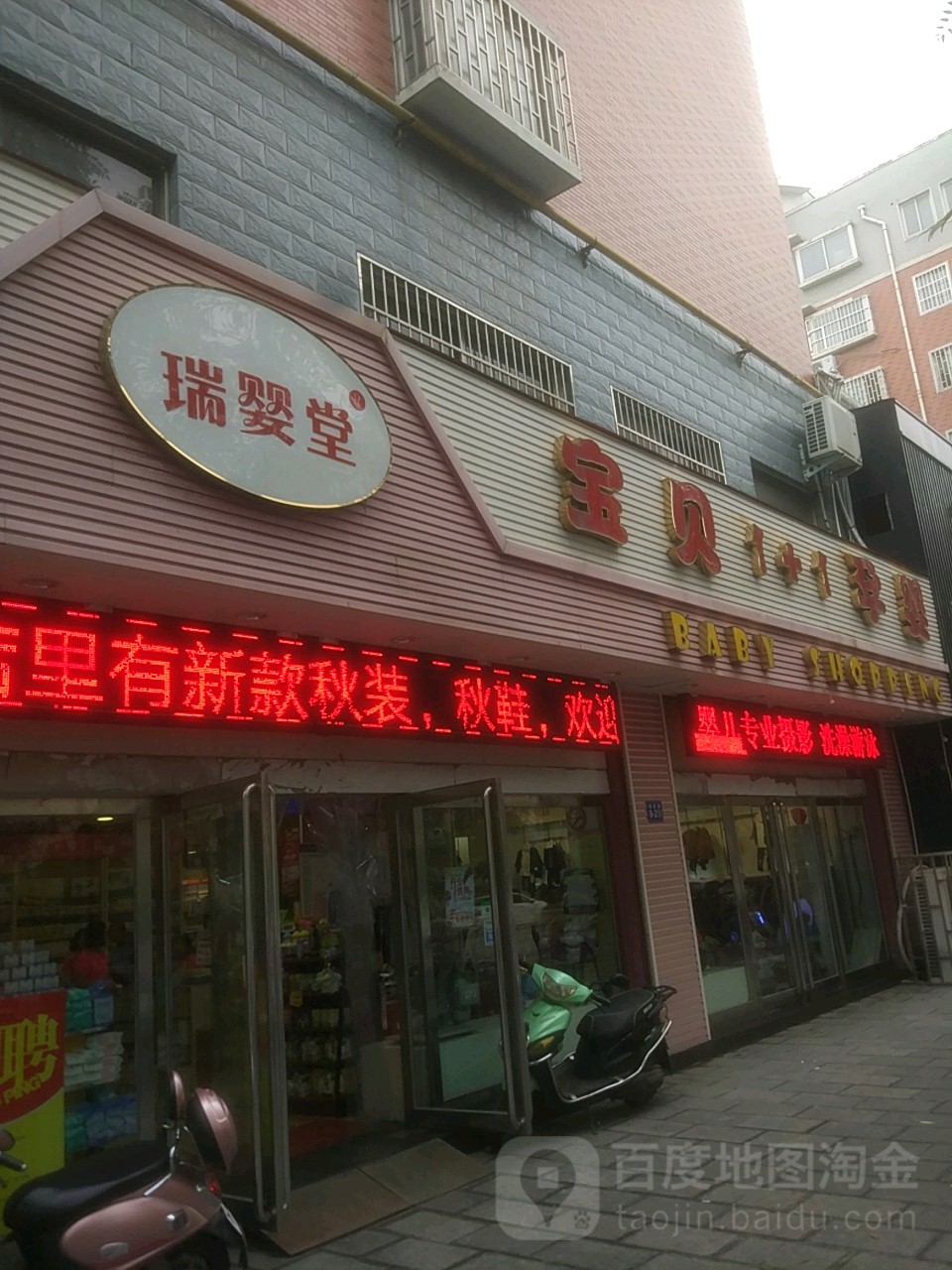 巩义市宝贝(锦里路店)