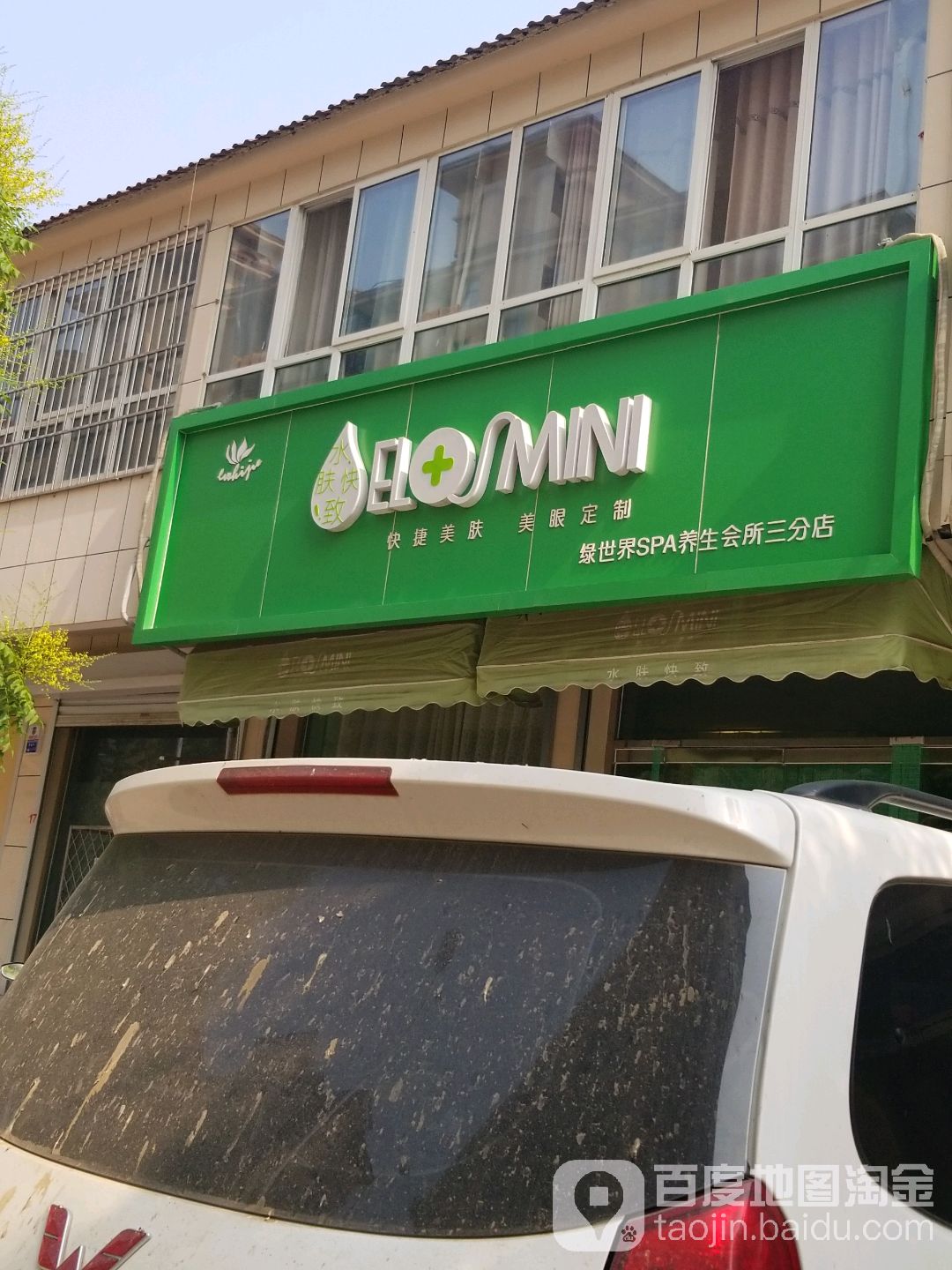 绿世界养生会所(永宁路店)