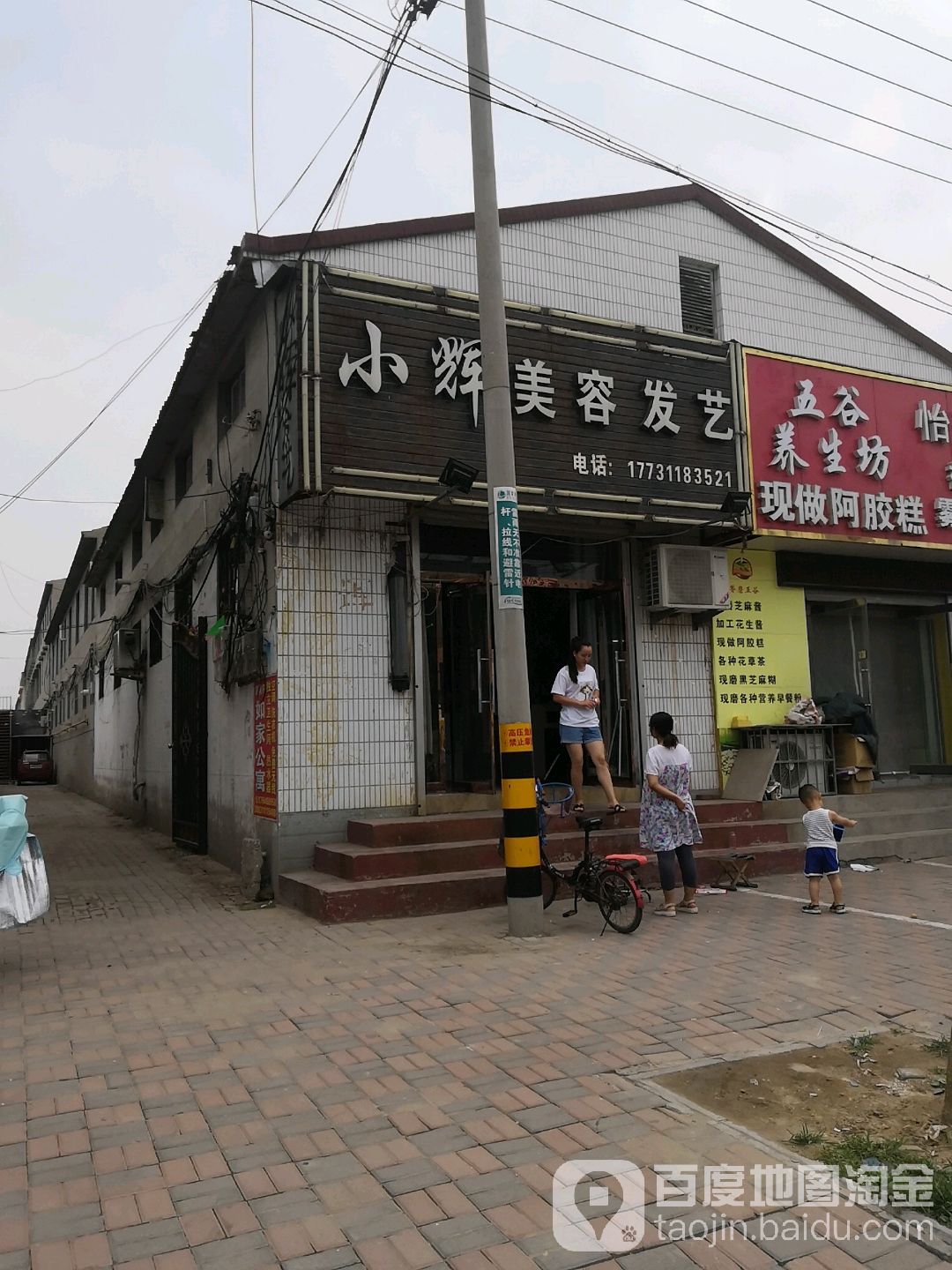 小辉美容发艺