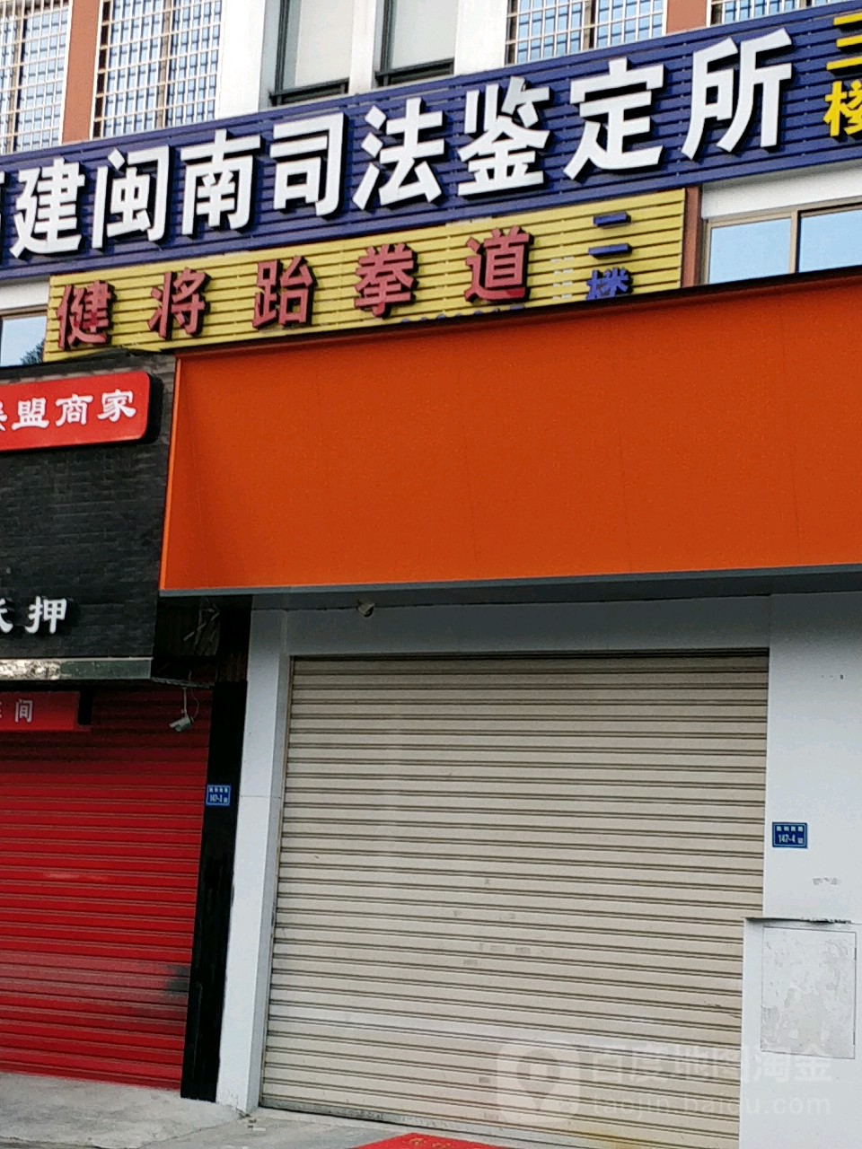健将泰拳道