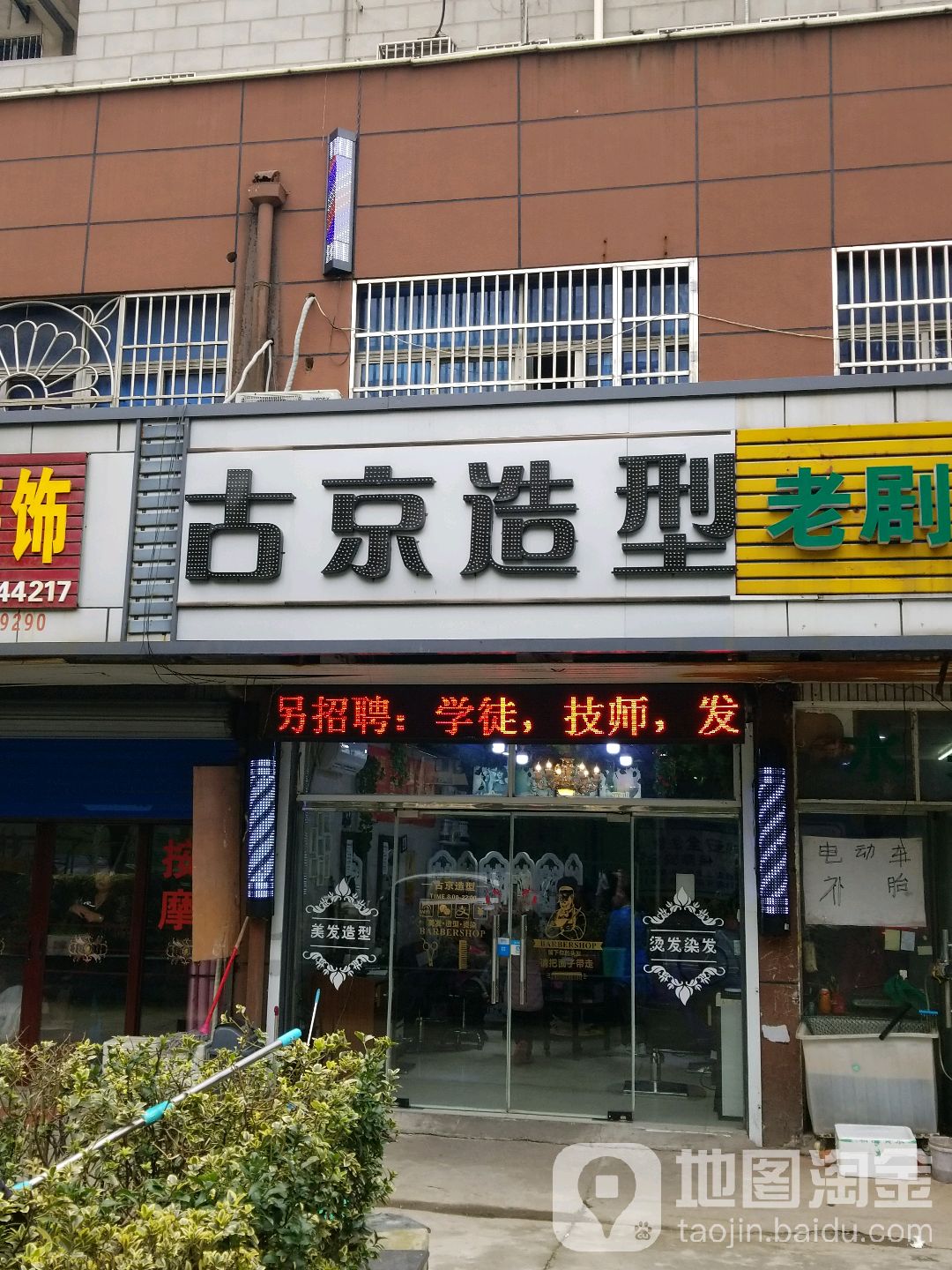 古京造型