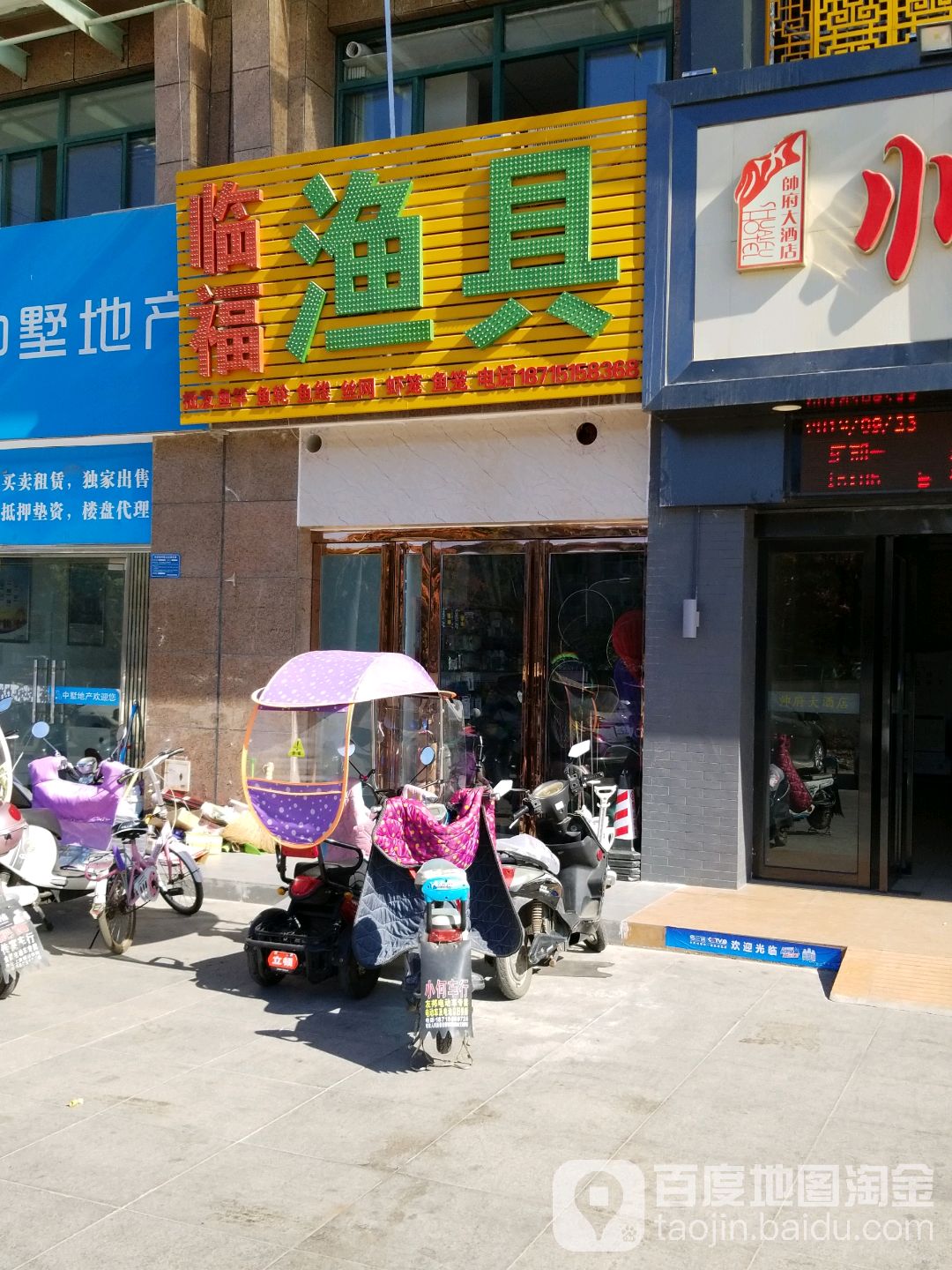 临福渔具
