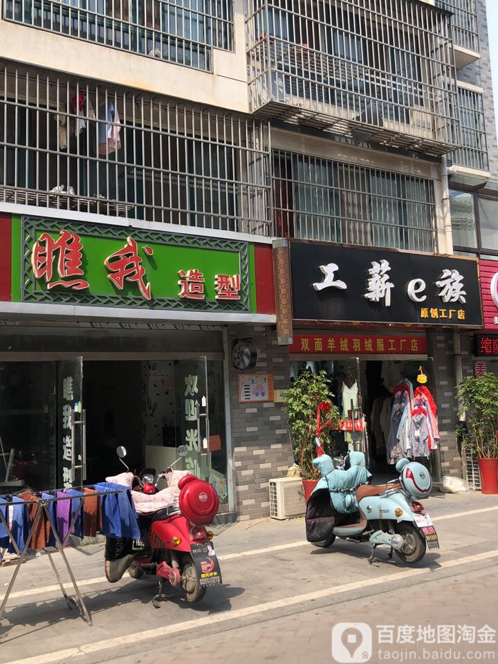 瞧我造型(福州路店)