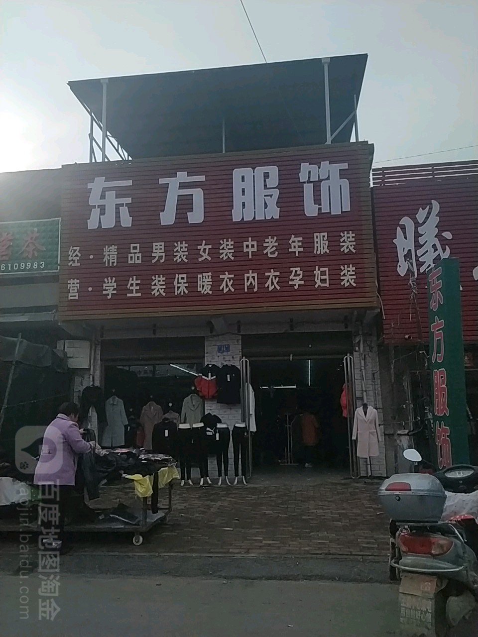 邓州市汲滩镇东方服饰(文化路店)