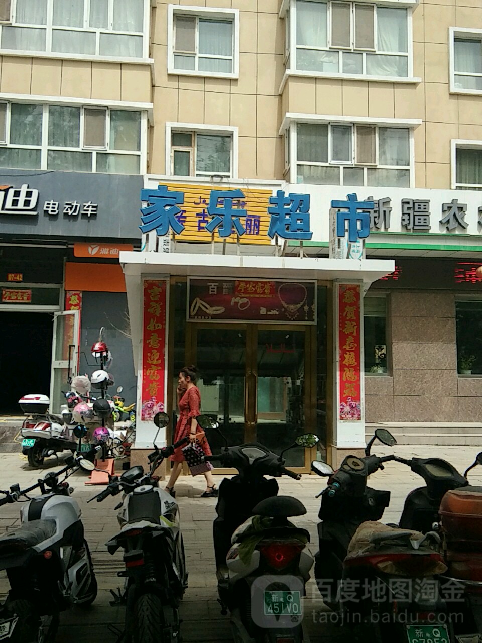 家乐超市(人民北路店)