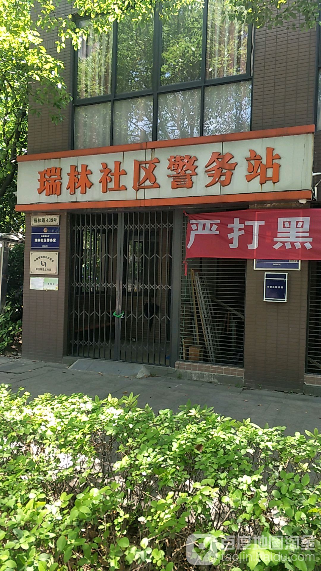 瑞林社区