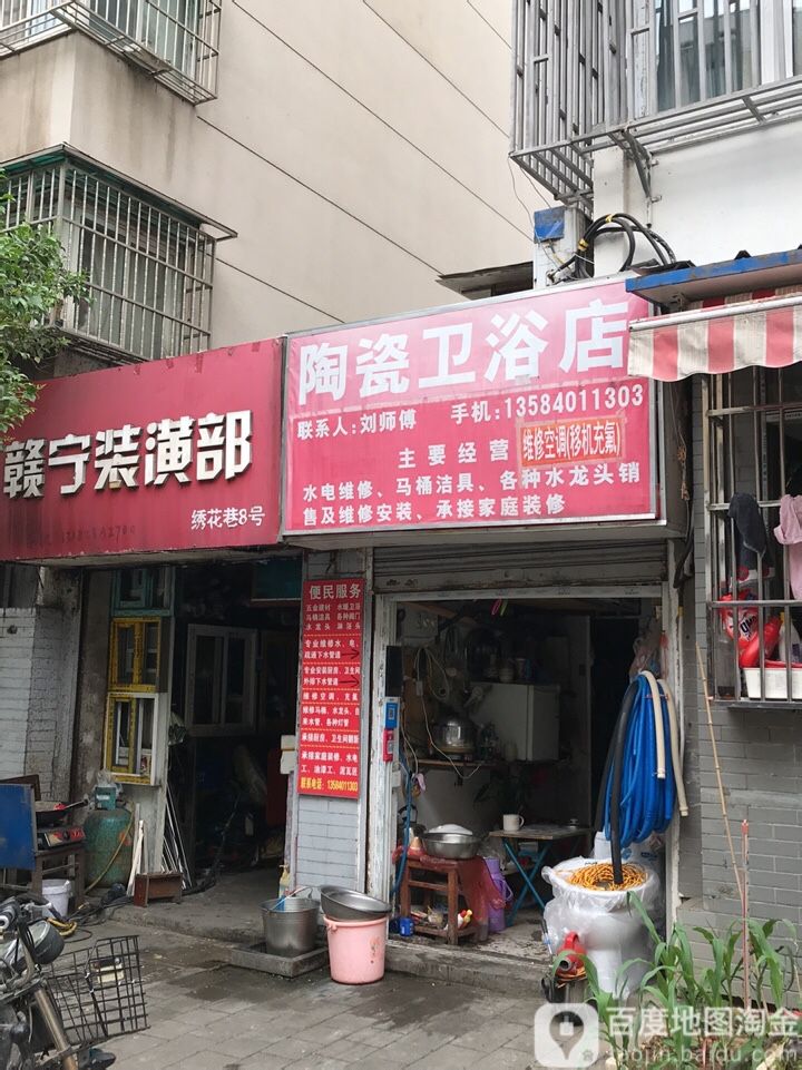 陶瓷卫浴店