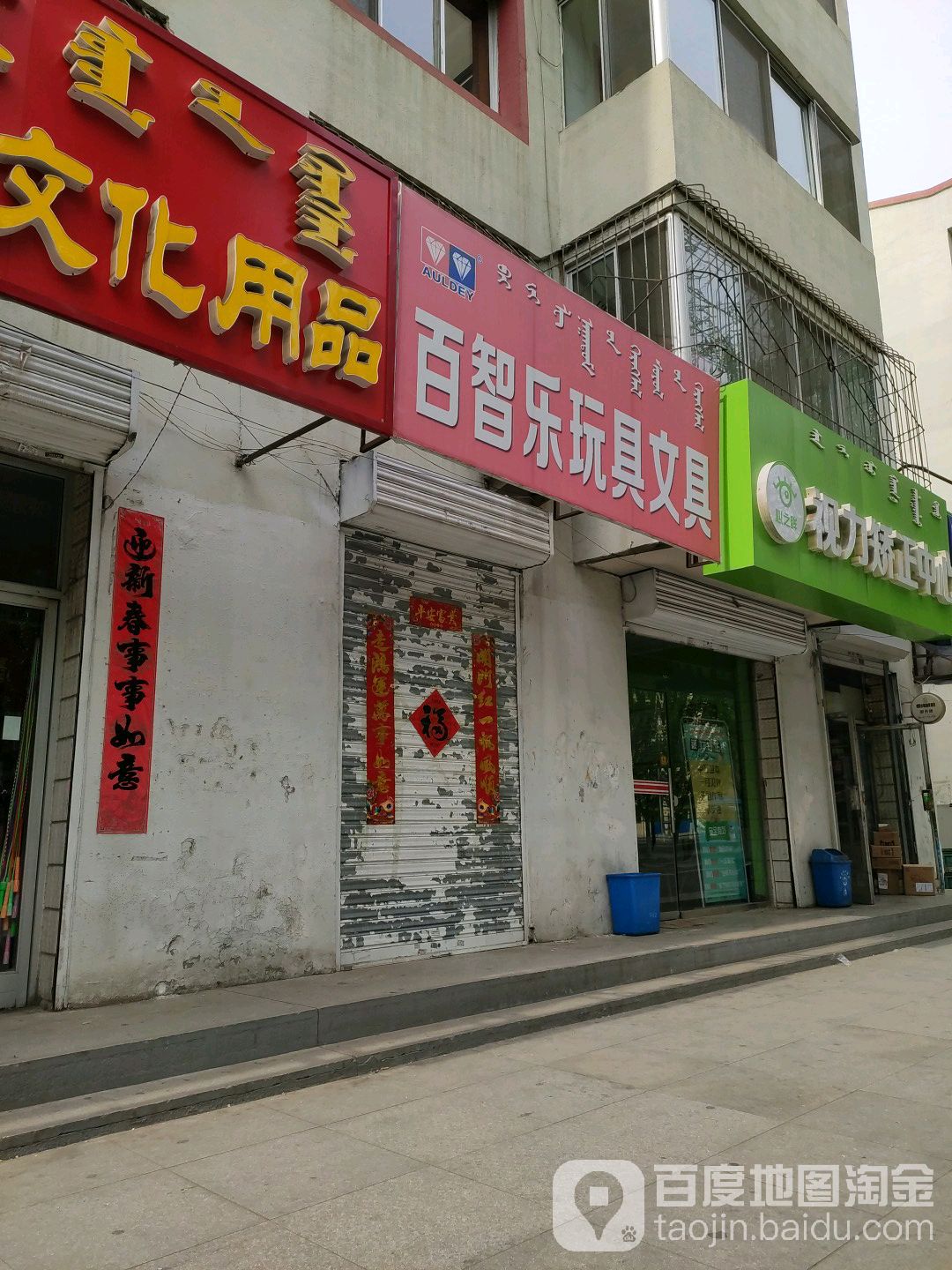 百智乐玩具文具