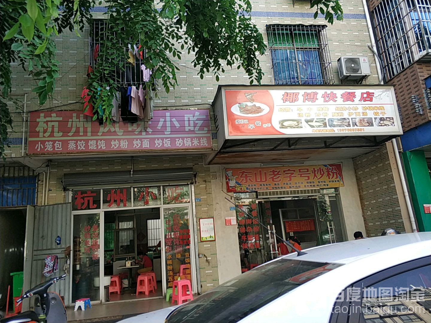 杭州风味小吃(椰博路店)