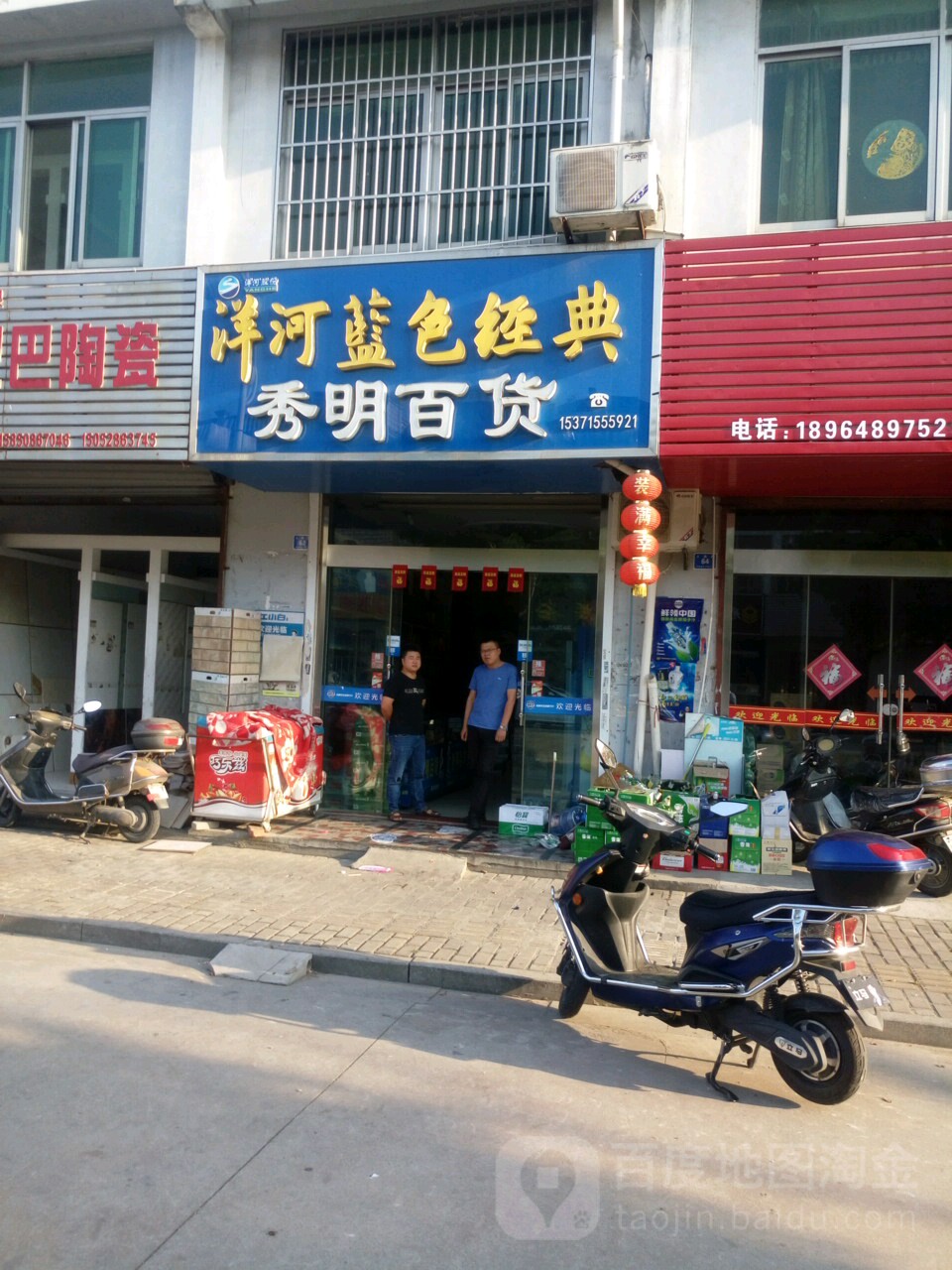 秀明百货