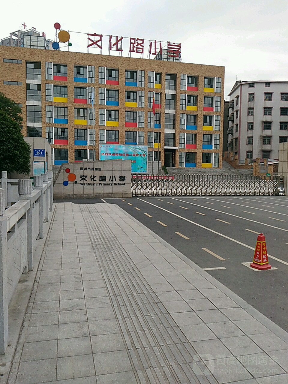 文化路小学