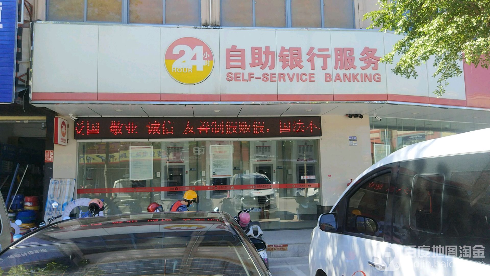 三亚农商银行24小时自助银行(津海支行)