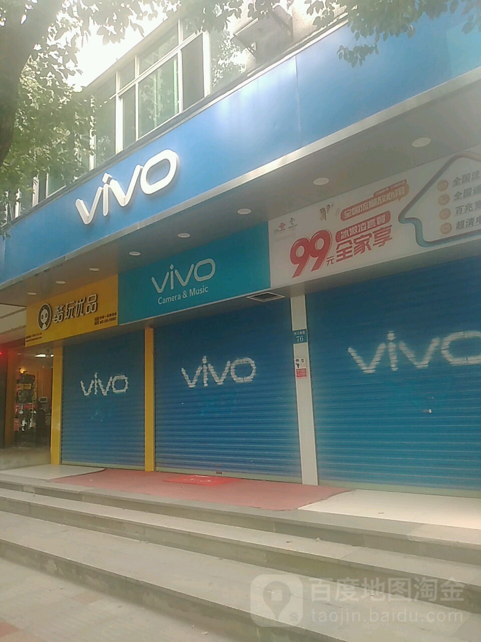 vivo客户服务中心(状元南路店)