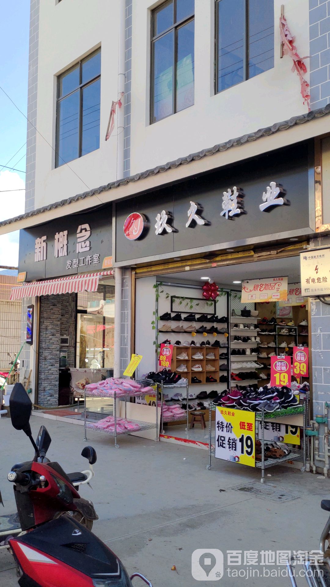 玖玖鞋业
