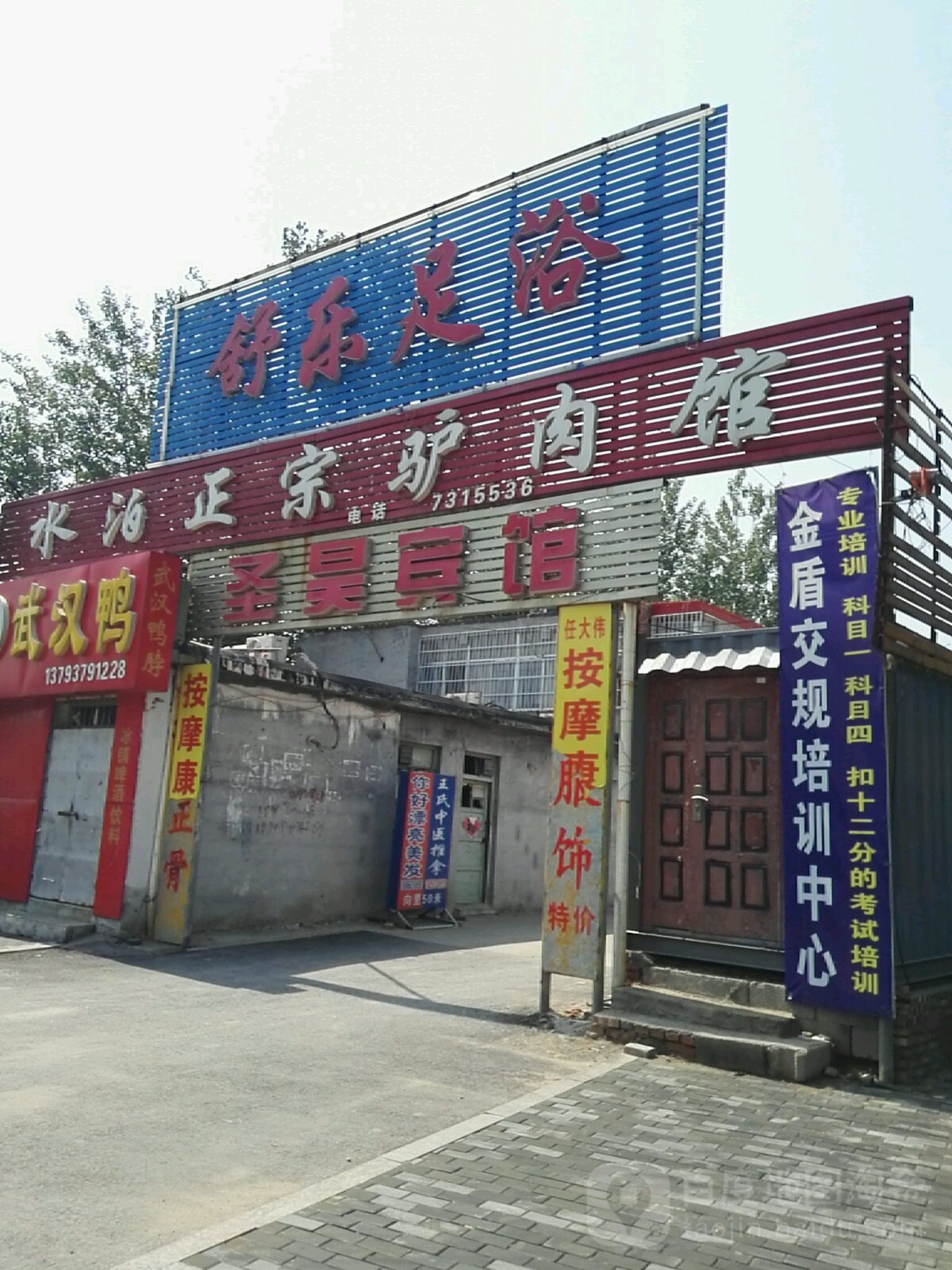 圣昊宾馆