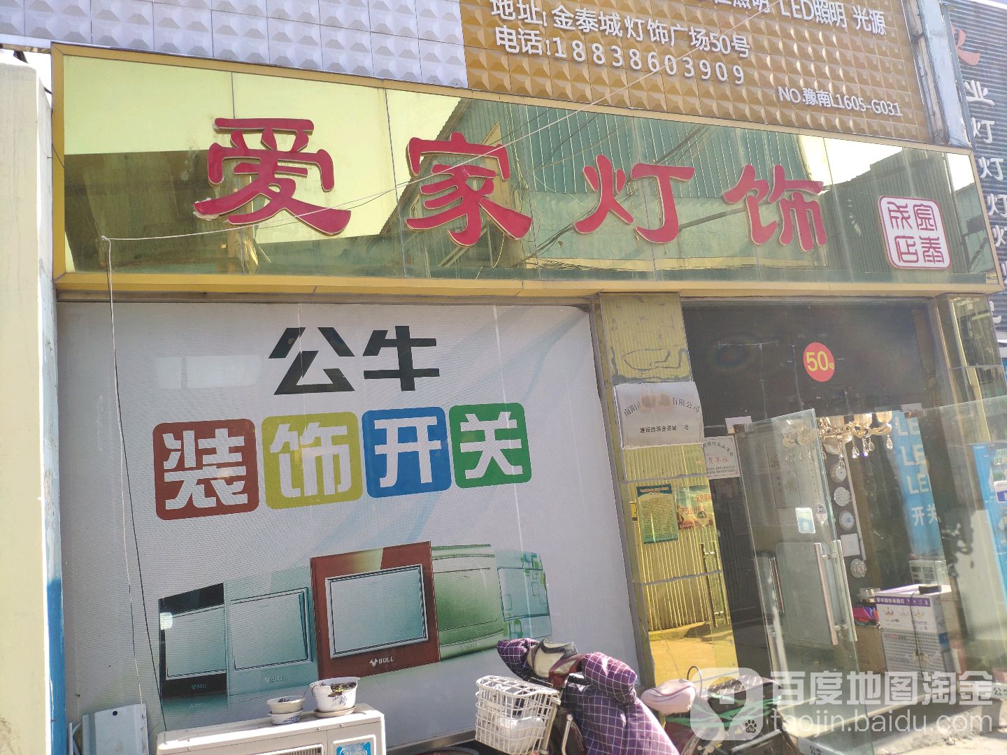 爱灯堡灯饰(建设中路店)