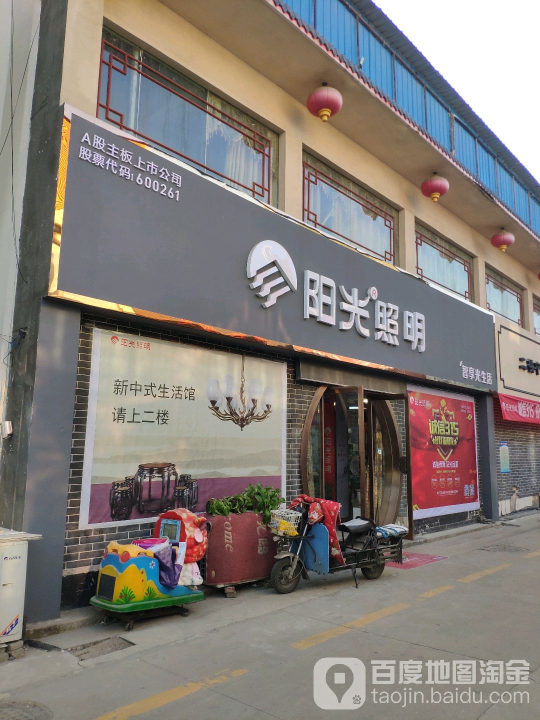 阳光照明(建设中路店)