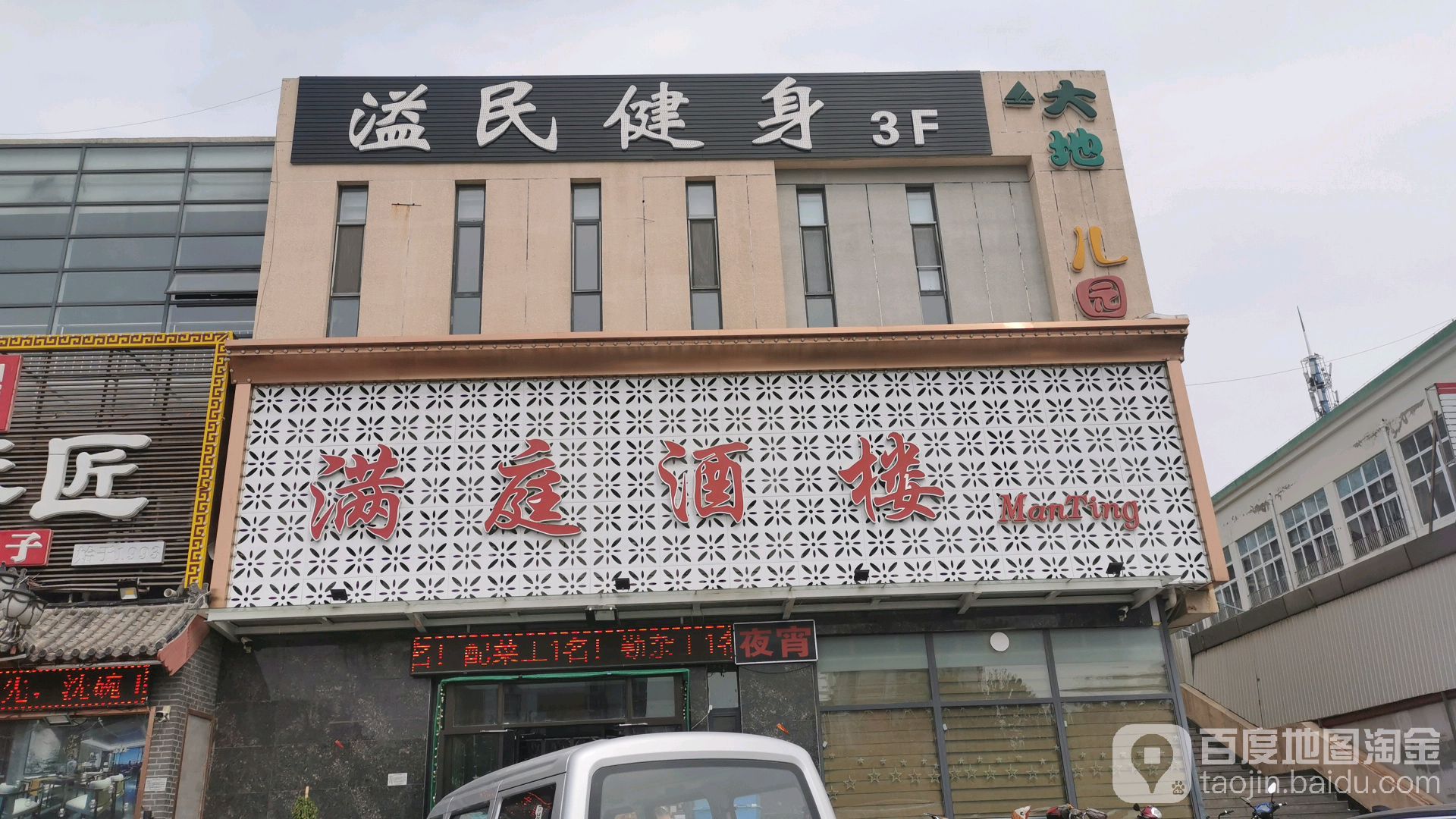 溢民健身(刘园店)