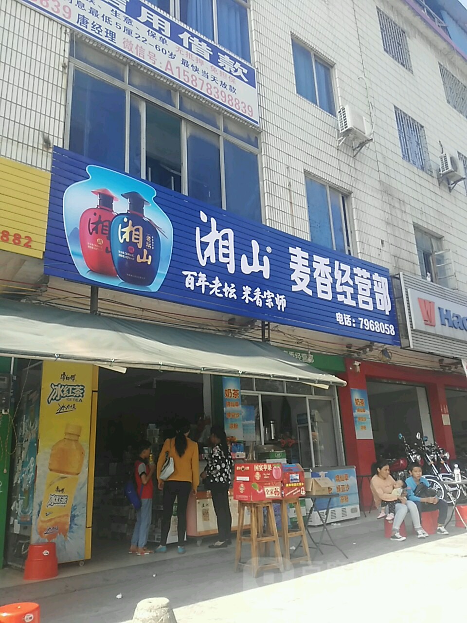 麦香经营部