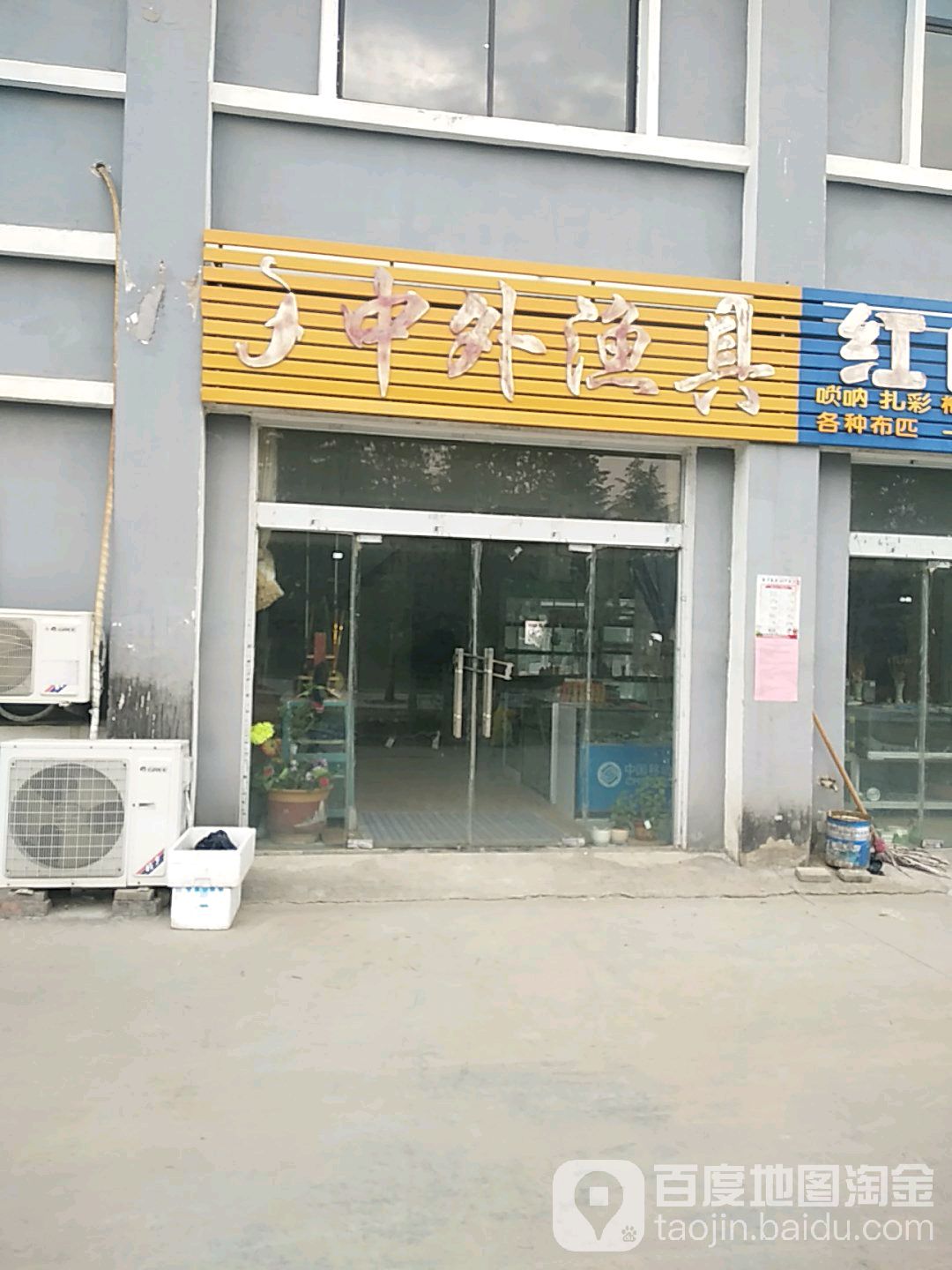 中外渔具(G235店)