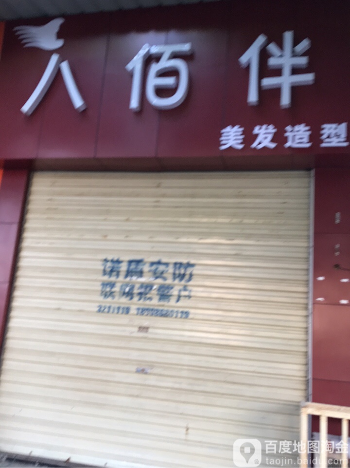 八佰伴没发造型(百子正街店)