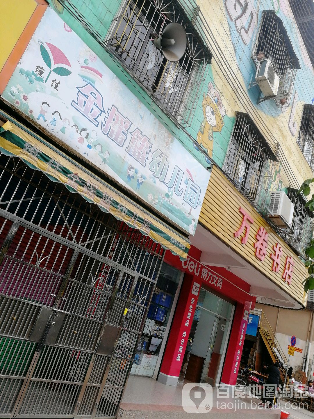 万卷书店(老隆大道店)