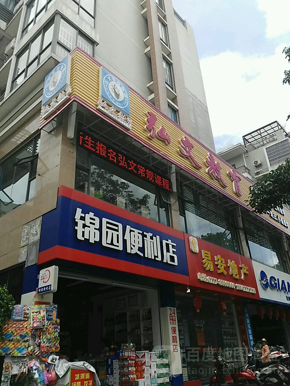 弘文教育(新华路)