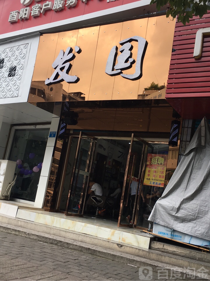 发国