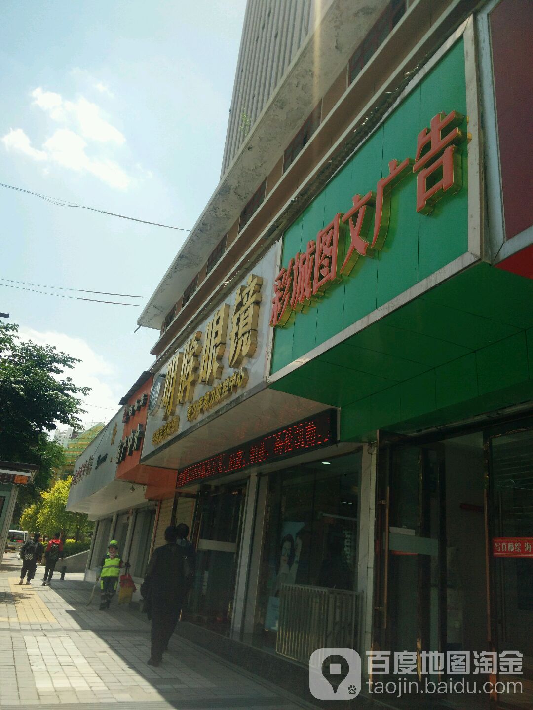 明眸眼睛(北大街店)