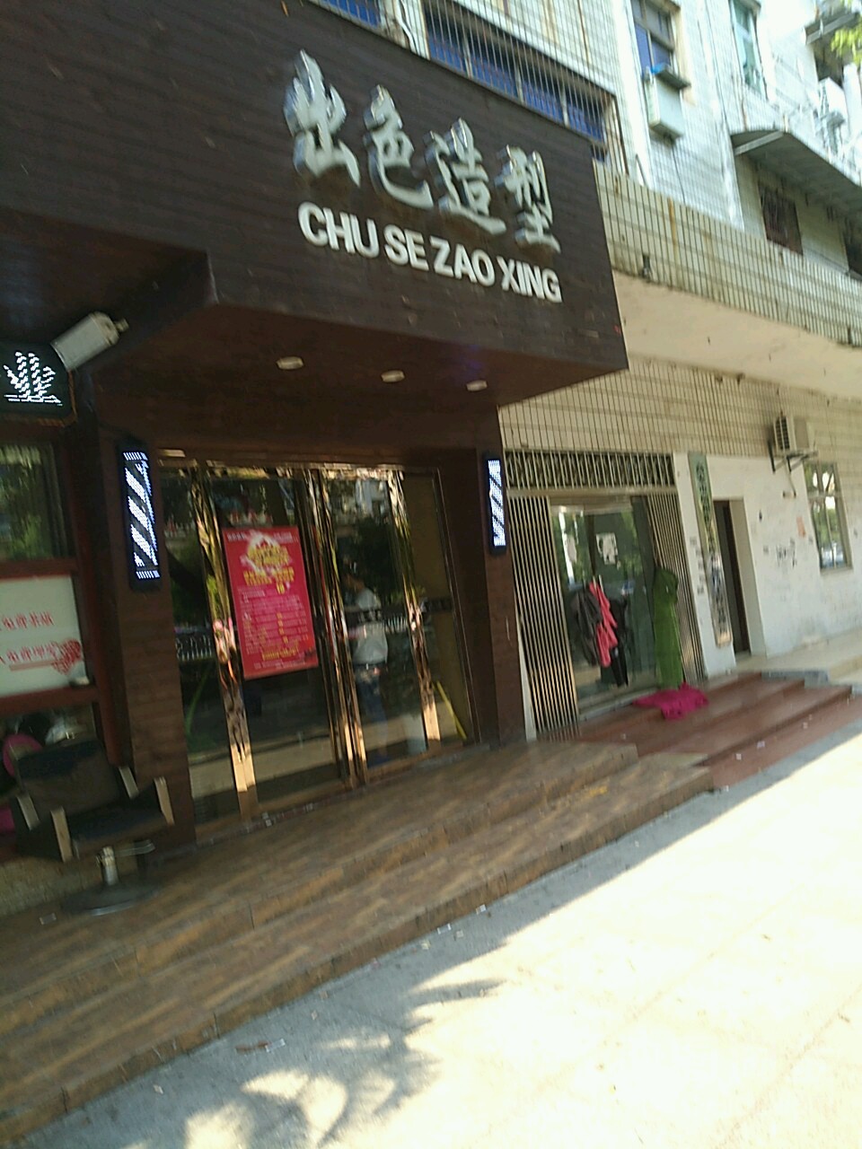 出色造型会所(高安大道店)