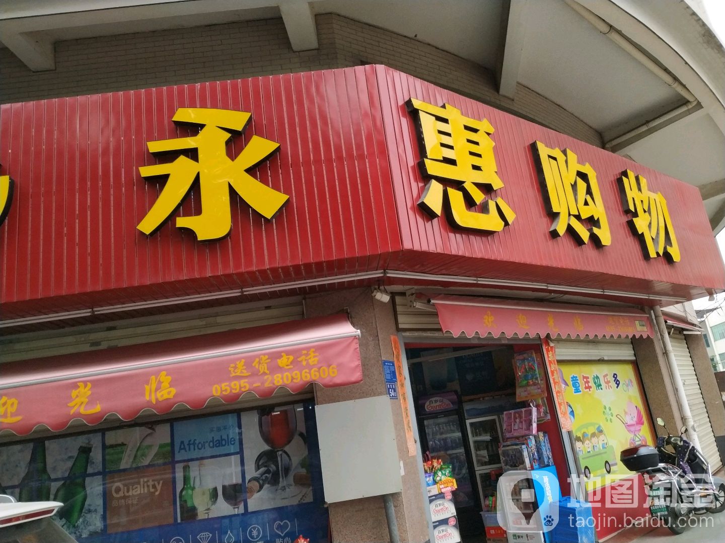 永汇购物(智泰路店)